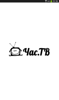 Télécharger Час ТВ онлайн Divertissement pour Android Capture d'écran 5