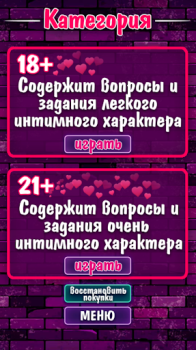 Télécharger Правда или Действие 18+ 21+ Quizs pour Android Capture d'écran 2