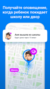 Télécharger Где мои дети: GPS трекер 0+ Maternité et enfance pour Android Capture d'écran 4