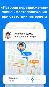 Télécharger Где мои дети: GPS трекер 0+ Maternité et enfance pour Android Capture d'écran 6