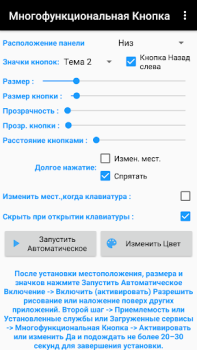Télécharger Bouton D\'action Multiple Outils pour Android Capture d'écran 3
