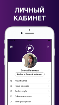 Télécharger FITNESS TEAM – Уфа Santé et forme physique pour Android Capture d'écran 4