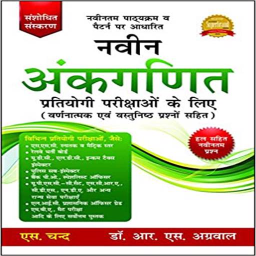 Logo Rs Aggarwal Ankganit Mathbook