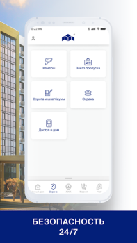 Télécharger СКАТ Logement et maison pour Android Capture d'écran 2