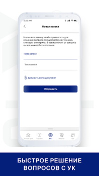 Télécharger СКАТ Logement et maison pour Android Capture d'écran 5