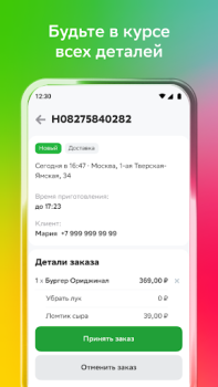 Télécharger Купер Вендор Nourriture et boissons pour Android Capture d'écran 3