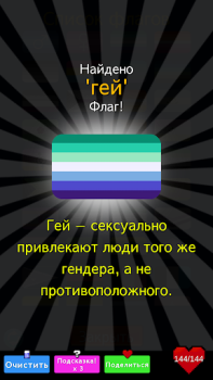 Télécharger Les drapeaux LGBT fusionnent Jeux de réflexion pour Android Capture d'écran 2