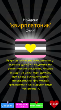 Télécharger Les drapeaux LGBT fusionnent Jeux de réflexion pour Android Capture d'écran 4