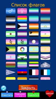 Télécharger Les drapeaux LGBT fusionnent Jeux de réflexion pour Android Capture d'écran 5