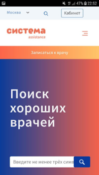 Télécharger запись на прием Médecine pour Android Capture d'écran 4