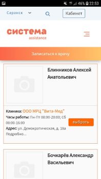 Télécharger запись на прием Médecine pour Android Capture d'écran 5