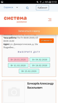 Télécharger запись на прием Médecine pour Android Capture d'écran 6