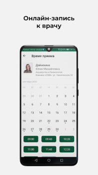 Télécharger Клиника СОВА Médecine pour Android Capture d'écran 2
