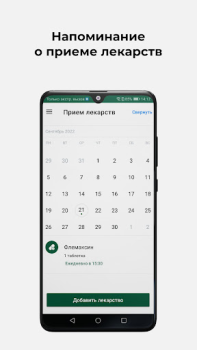Télécharger Клиника СОВА Médecine pour Android Capture d'écran 3