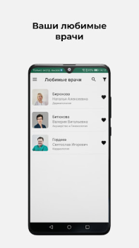 Télécharger Клиника СОВА Médecine pour Android Capture d'écran 4