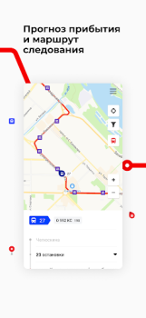Télécharger Кузбасс транспорт Cartes et navigation pour Android Capture d'écran 5