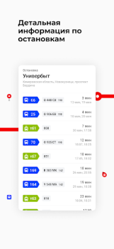 Télécharger Кузбасс транспорт Cartes et navigation pour Android Capture d'écran 6
