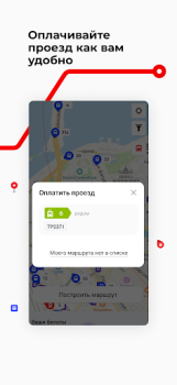 Télécharger Кузбасс транспорт Cartes et navigation pour Android Capture d'écran 7