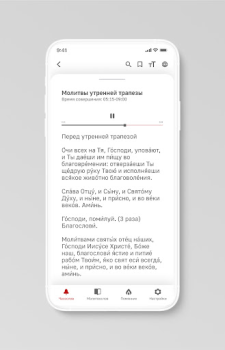 Télécharger Молимся по часам Mode de vie pour Android Capture d'écran 2