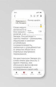 Télécharger Молимся по часам Mode de vie pour Android Capture d'écran 4