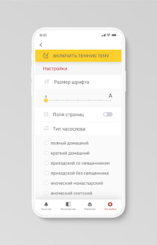 Télécharger Молимся по часам Mode de vie pour Android Capture d'écran 5