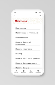Télécharger Молимся по часам Mode de vie pour Android Capture d'écran 6