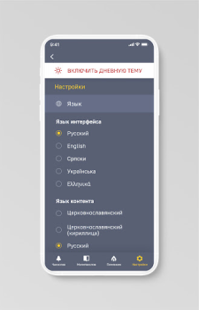Télécharger Молимся по часам Mode de vie pour Android Capture d'écran 7