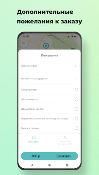 Télécharger Наше Такси Cartes et navigation pour Android Capture d'écran 2