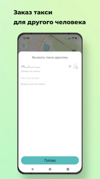 Télécharger Наше Такси Cartes et navigation pour Android Capture d'écran 3