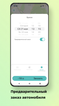 Télécharger Наше Такси Cartes et navigation pour Android Capture d'écran 4