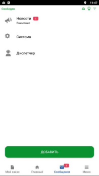 Télécharger Пегас Driver — работа в такси Cartes et navigation pour Android Capture d'écran 4