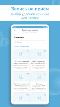 Télécharger Регистратура34 Médecine pour Android Capture d'écran 2