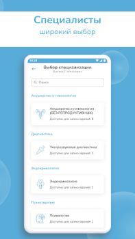 Télécharger Регистратура34 Médecine pour Android Capture d'écran 3