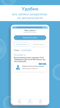 Télécharger Регистратура34 Médecine pour Android Capture d'écran 5