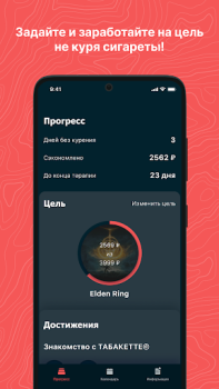 Télécharger ТАБАКЕТТЕ Médecine pour Android Capture d'écran 3