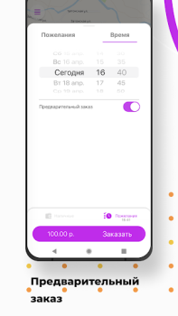 Télécharger Такси Бонус Cartes et navigation pour Android Capture d'écran 5