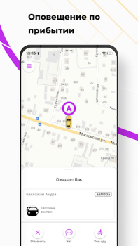 Télécharger Такси Бонус Cartes et navigation pour Android Capture d'écran 6