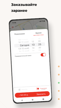 Télécharger Такси Заря Cartes et navigation pour Android Capture d'écran 4