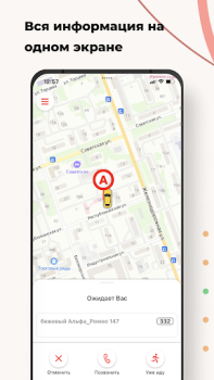 Télécharger Такси Заря Cartes et navigation pour Android Capture d'écran 5