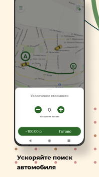 Télécharger Такси Пятерочка Cartes et navigation pour Android Capture d'écran 5