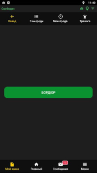 Télécharger Такси Русь для водителей Cartes et navigation pour Android Capture d'écran 3