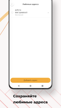 Télécharger ТАКСИ-100 Cartes et navigation pour Android Capture d'écran 2