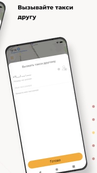 Télécharger ТАКСИ-100 Cartes et navigation pour Android Capture d'écran 4