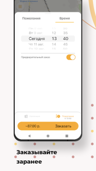 Télécharger ТАКСИ-100 Cartes et navigation pour Android Capture d'écran 5