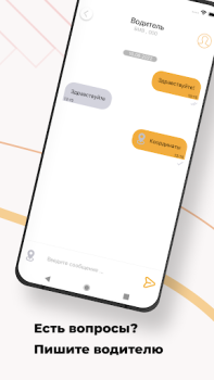 Télécharger ТАКСИ-100 Cartes et navigation pour Android Capture d'écran 7