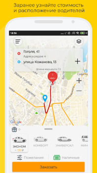 Télécharger Такси UpTaxi Cartes et navigation pour Android Capture d'écran 2