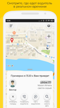 Télécharger Такси UpTaxi Cartes et navigation pour Android Capture d'écran 3