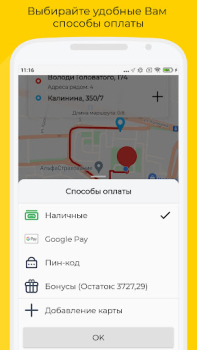 Télécharger Такси UpTaxi Cartes et navigation pour Android Capture d'écran 5