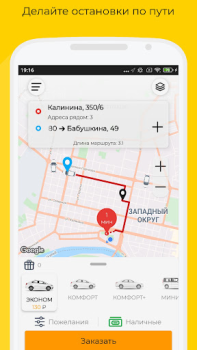 Télécharger Такси UpTaxi Cartes et navigation pour Android Capture d'écran 6