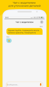 Télécharger Такси UpTaxi Cartes et navigation pour Android Capture d'écran 7